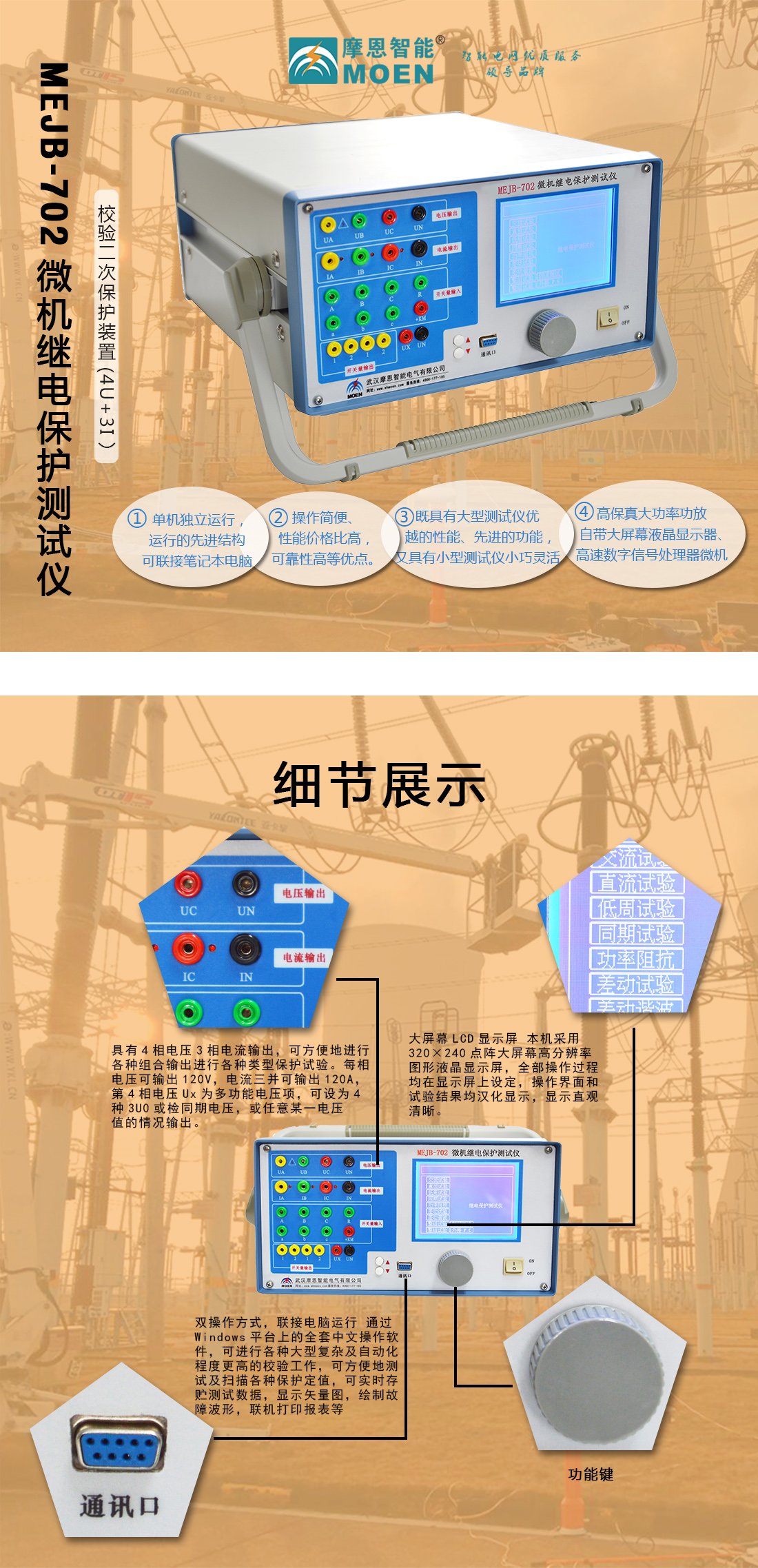 繼電保護試驗裝置詳情圖