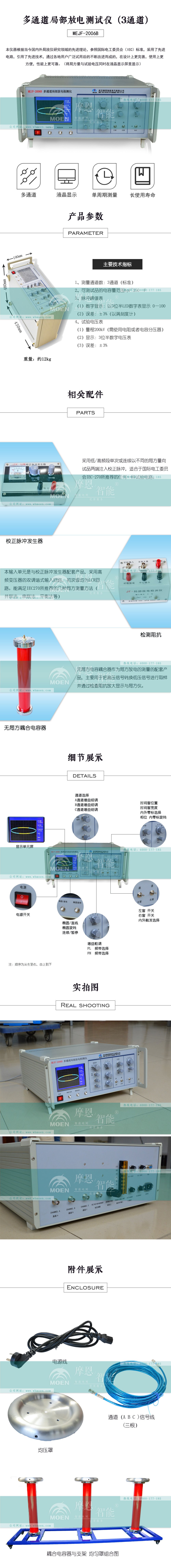 局部放電測試儀詳情圖