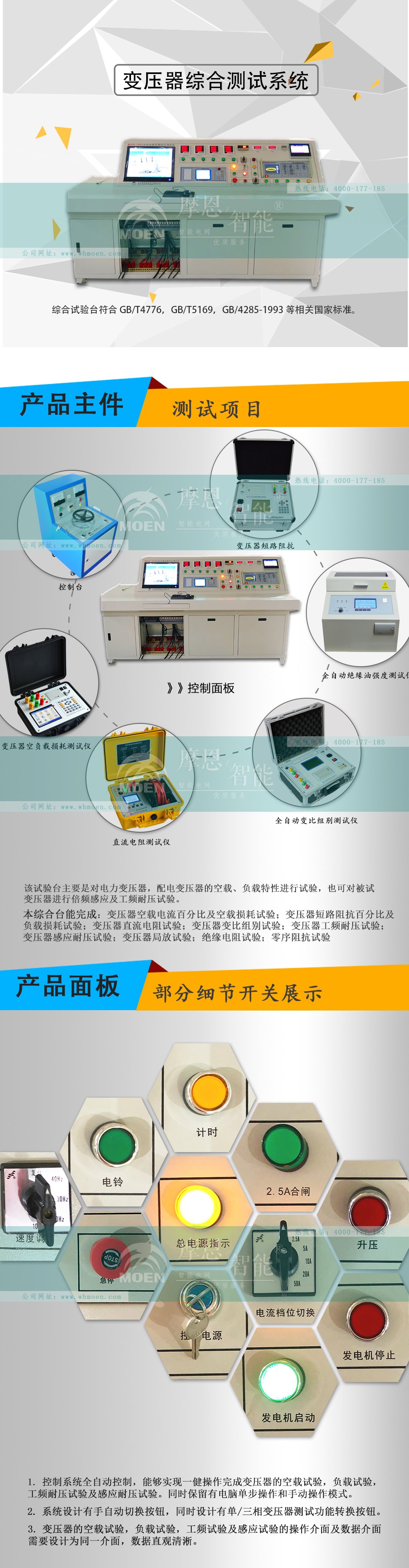 變壓器綜合測(cè)試臺(tái)詳情圖