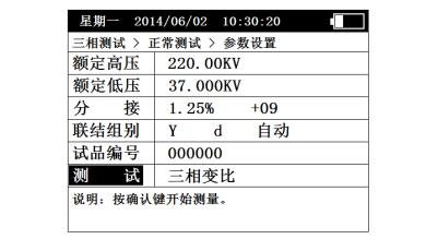 變壓器變比組別測試儀三相測試