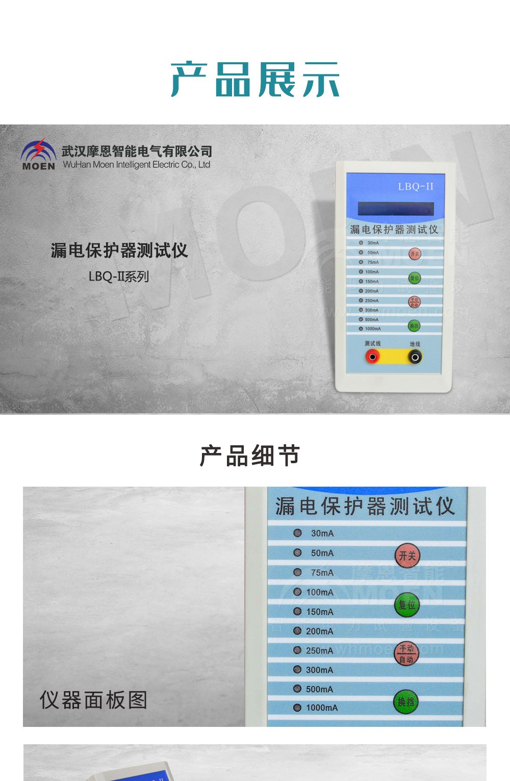 漏電保護(hù)器測(cè)試儀產(chǎn)品展示