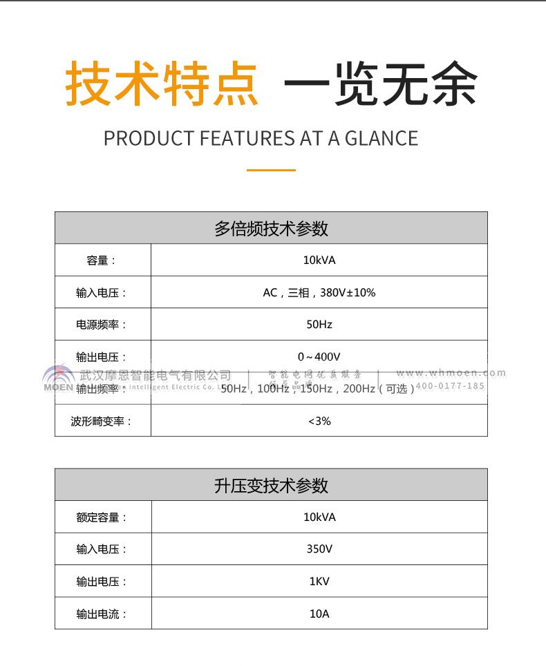 感應耐壓試驗裝置技術(shù)參數(shù)