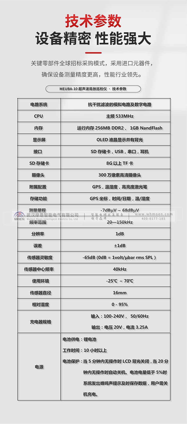 智能型超聲波可視化檢測(cè)儀技術(shù)參數(shù)