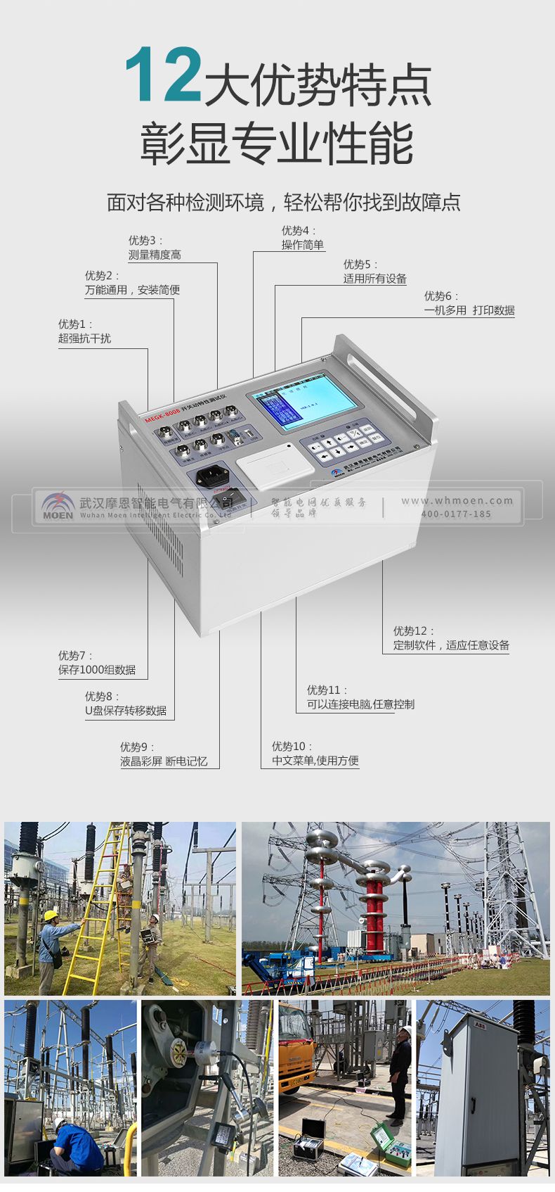 斷路器機(jī)械特性綜合測試儀優(yōu)勢