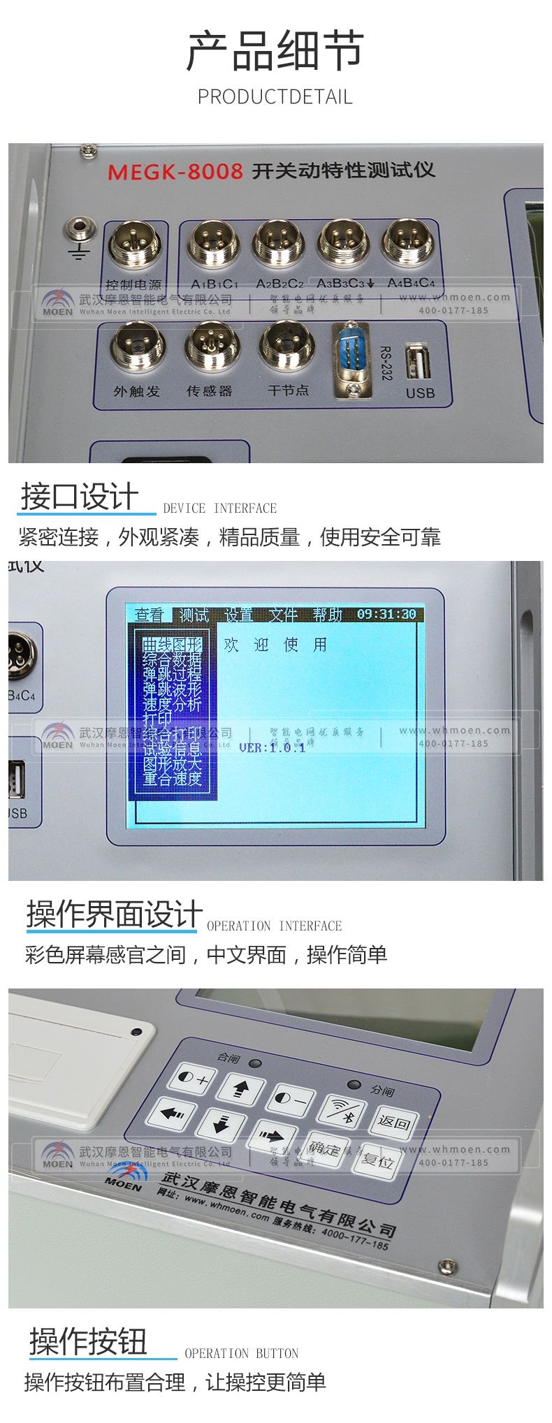 斷路器機(jī)械特性綜合測試儀細(xì)節(jié)