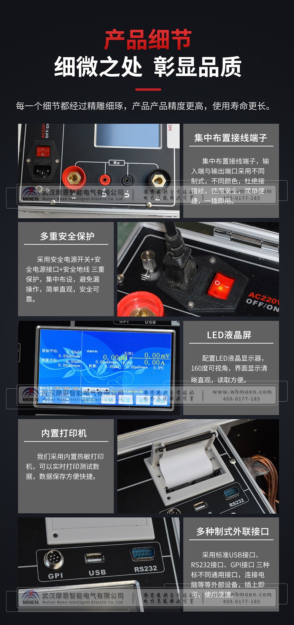 回路電阻測(cè)試儀細(xì)節(jié)