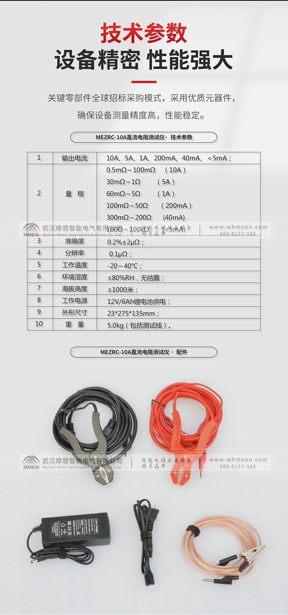 直流電阻快速測(cè)試儀技術(shù)參數(shù)