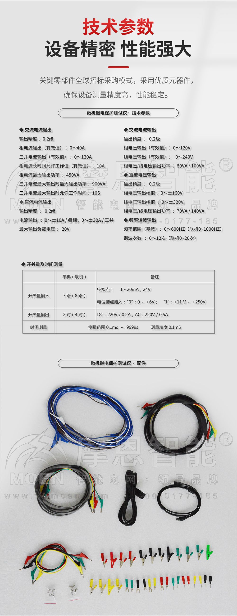 微機繼電保護測試儀技術(shù)參數(shù)